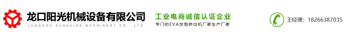 EVA發(fā)泡擠出機(jī)